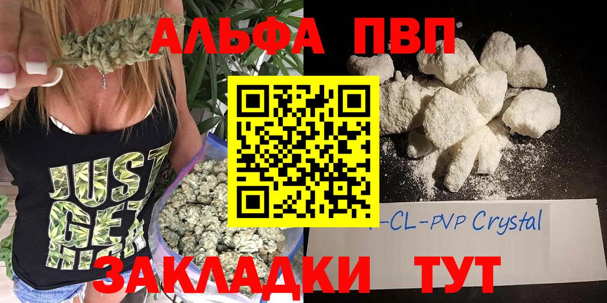 где можно купить наркотик  A PVP мука  A-PVP Соль  Вход с VPN  Новочеркасск 
