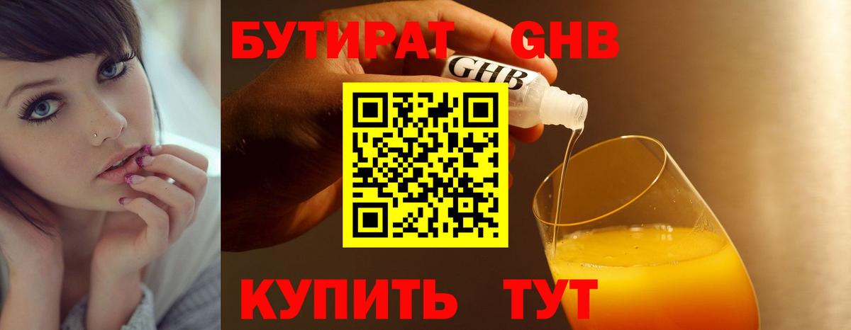 БУТИРАТ бутик  Вход с VPN  Новочеркасск 