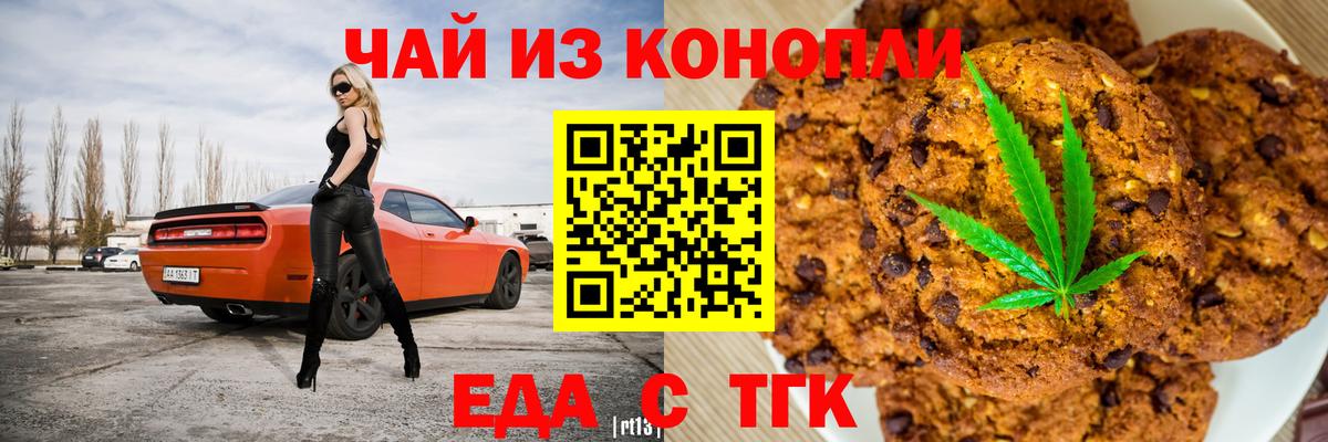 Еда ТГК марихуана  Вход с VPN  Новочеркасск 