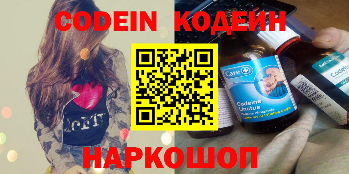 Codein Purple Drank Новочеркасск