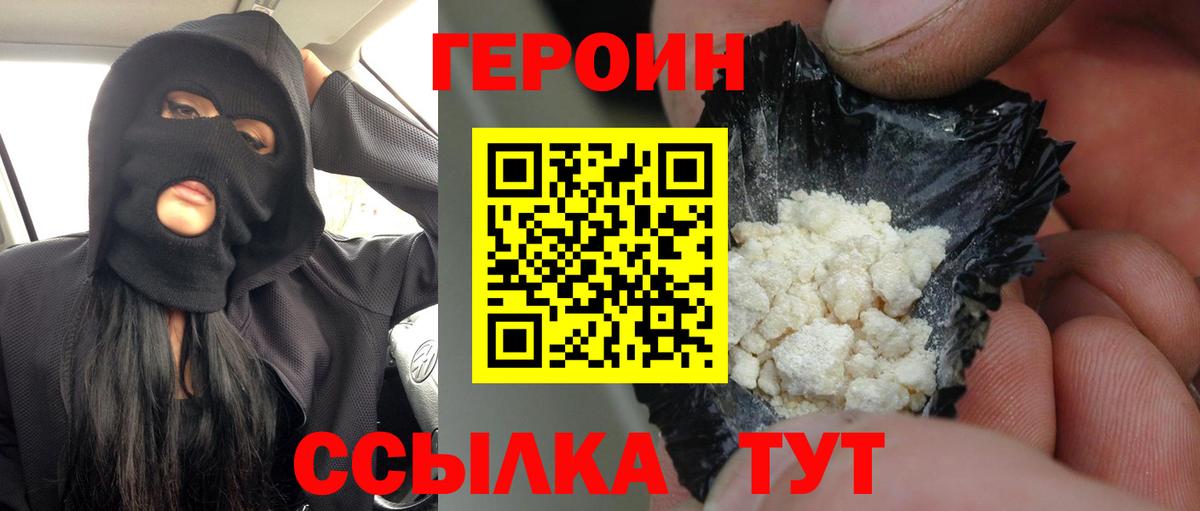 Героин  Героин Афган  Вход с VPN  Новочеркасск 