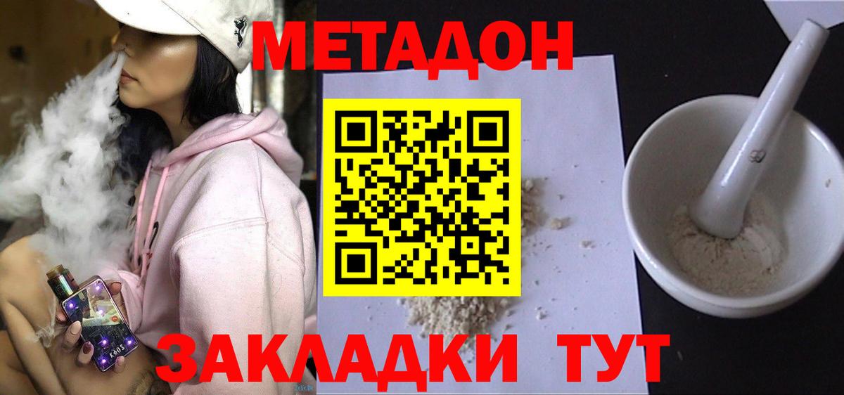 MEGA ONION  Метадон белоснежный  МЕТАДОН VHQ  Вход с VPN  Новочеркасск 