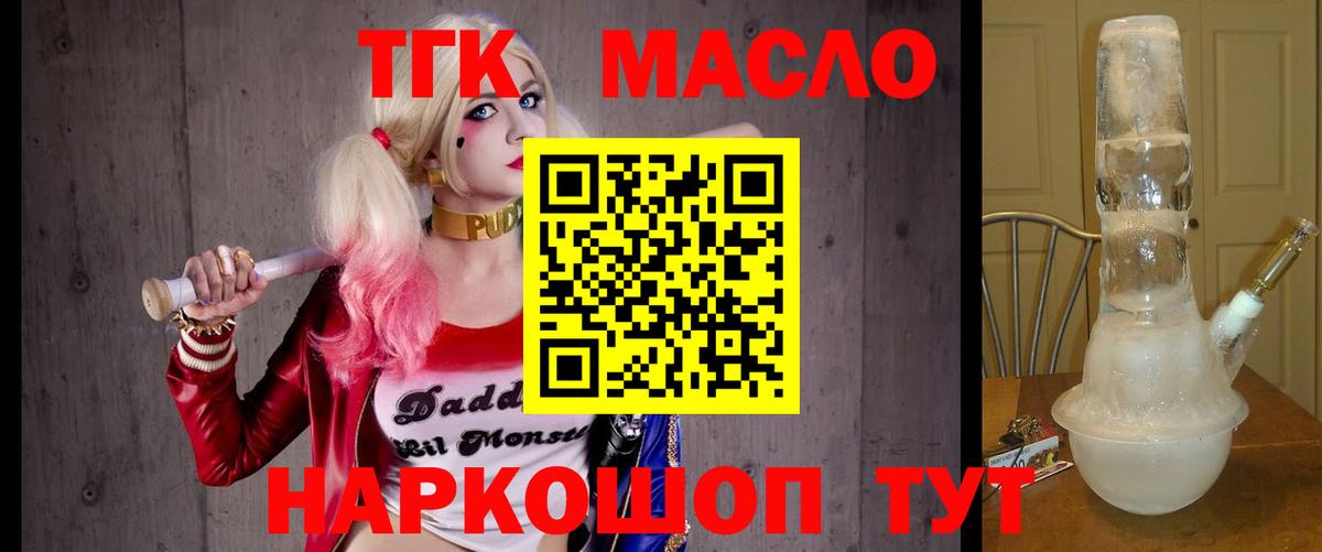Новочеркасск  ТГК вейп с тгк  Дистиллят ТГК концентрат  Вход с VPN 